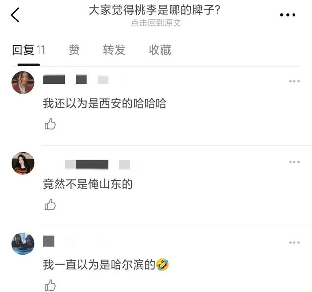 問一句桃李面包是哪的，能有多少種答案？