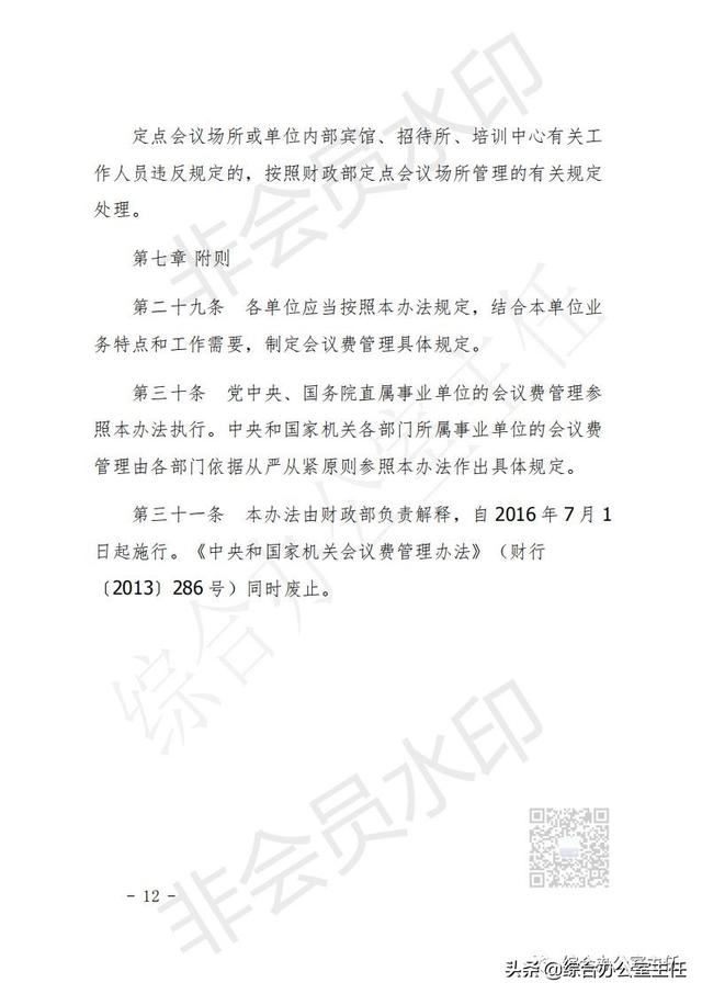 会务费 会务费（会议费发票明细清单） 生活