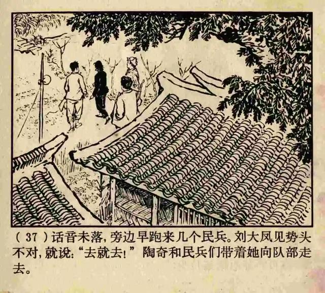 连环画《原形毕露》