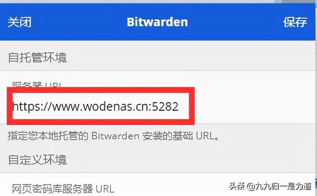 群晖NAS中安装配置vaultwarden（Bitwarden）密码管理器操作指南