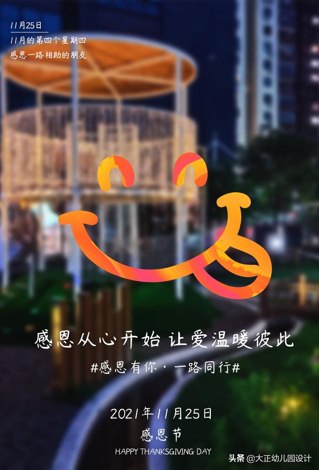 与爱同行，感恩于心——幼儿园感恩节活动如何才能不形式化