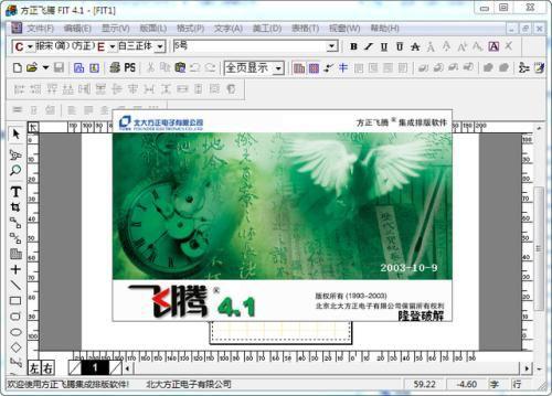 方正飞腾排版软件