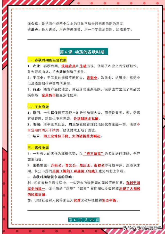 初一历史老师：全班52人43人期中考试95+，就靠熟记了这25页内容