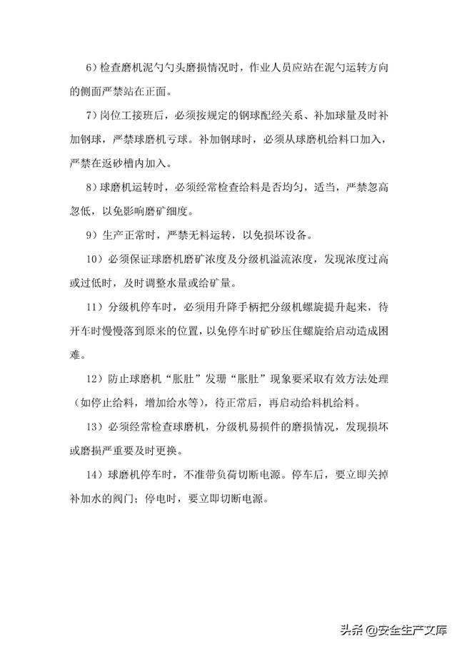 尾矿库安全规程2013