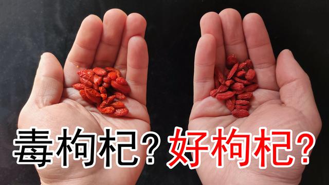 硫磺熏过的枸杞图片