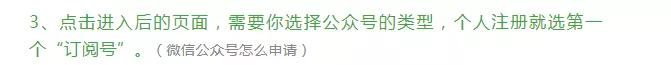 「微信公众号怎么申请」你想拥有自己的公众号吗？教你申请公众号-第8张图片-9158手机教程网