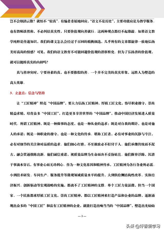 中国时事热点2021素材摘抄