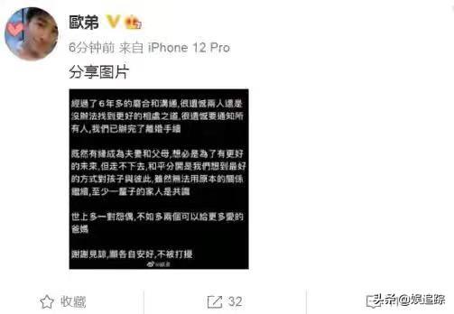 欧弟宣布离婚 疑性格不合难相处 六年磨合还是没能走下去 太阳信息网