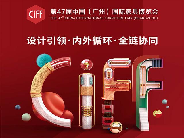 2018年广州家具展工程时间