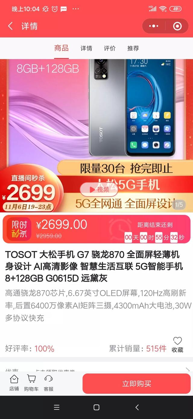 格力G7 手机销售情况