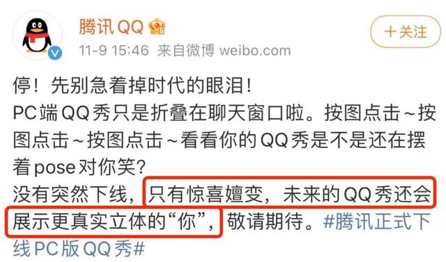 爷青结，QQ秀正式下线？腾讯紧急回应