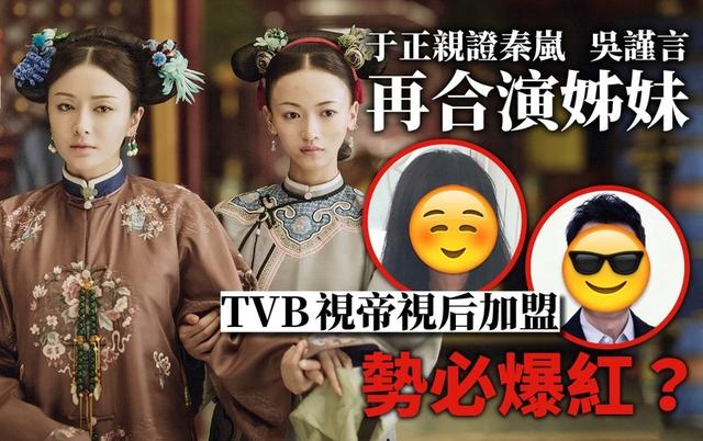 传TVB视帝视后时隔7年再合作，齐拍于正新剧合作吴谨言