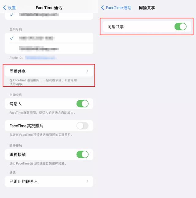 终于等来的iOS 15“同播共享”其实很好玩