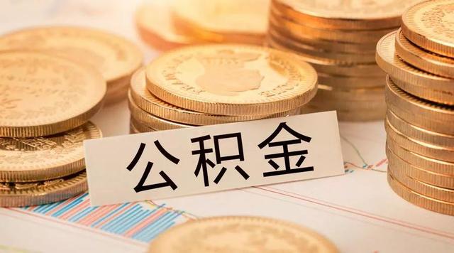 清远二手房可以用公积金贷款吗「深圳公积金可以在清远买房吗」