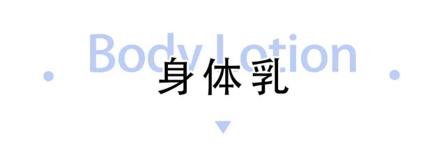 加拿大delon身体乳哪款好用