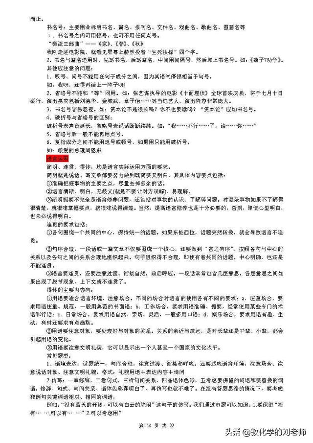 （超详超全）初中语文知识点归纳汇总，赶快收藏起来备用