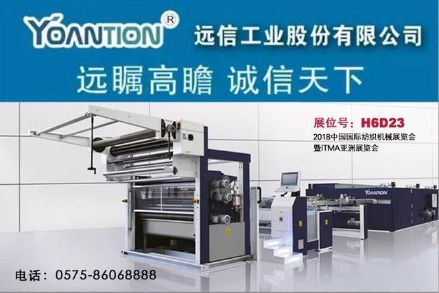 2018纺织国际机械展