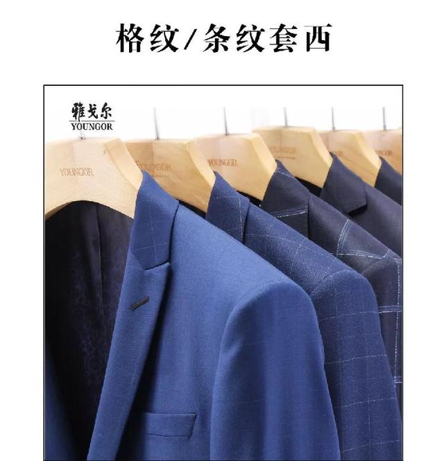 雅戈尔西服