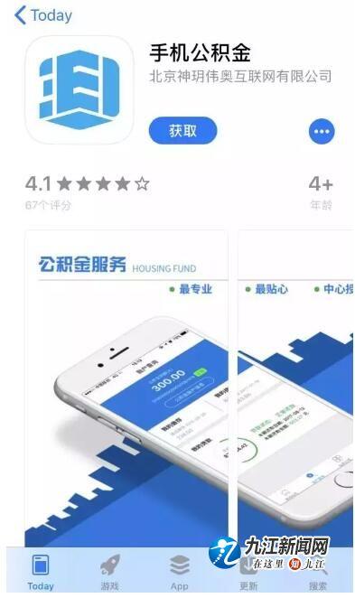 九江手机公积金app下载官网「公积金app提取」