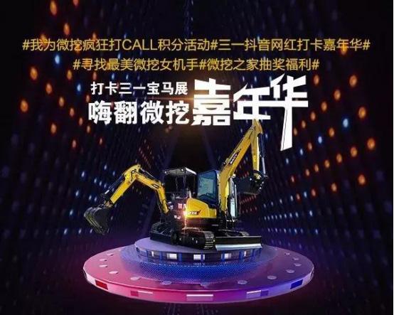 2018上海宝马机械展三一
