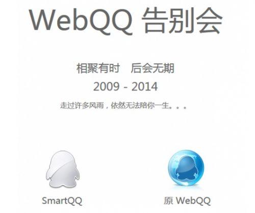 webqq登陆网页