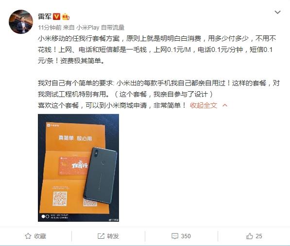 小米任我行