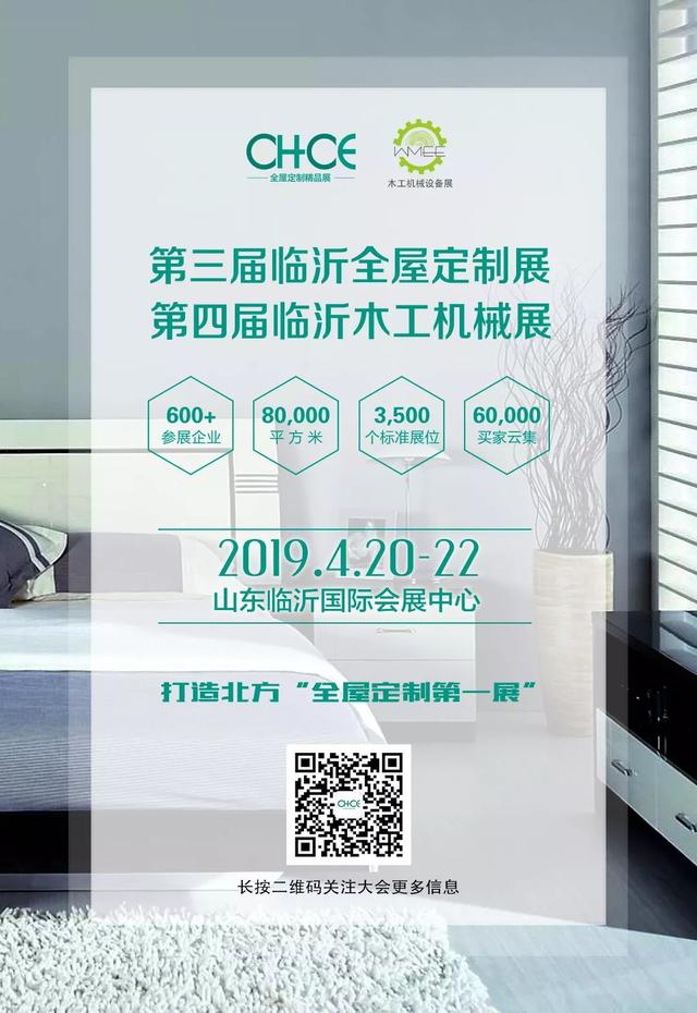 临沂家具机械展