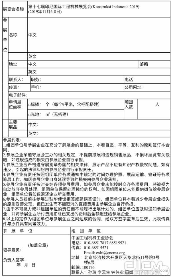 印尼建筑机械展