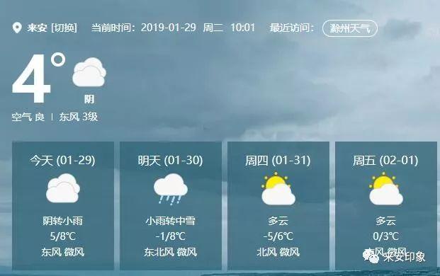滁州来安一周天气预报最新气象专报来安将迎降雪春节初一到初八天气