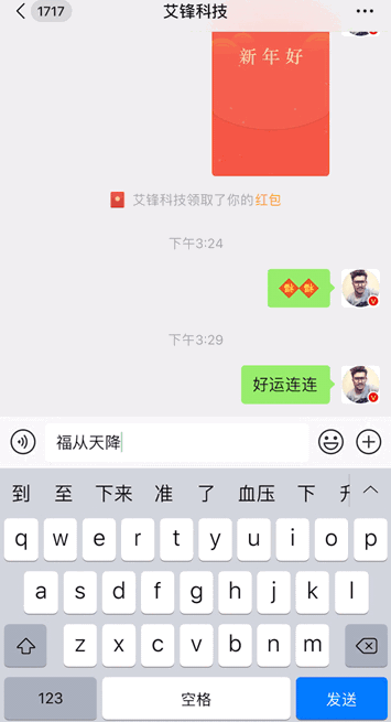 微信更新，上线“炸屎”和“心心相印”表情特效