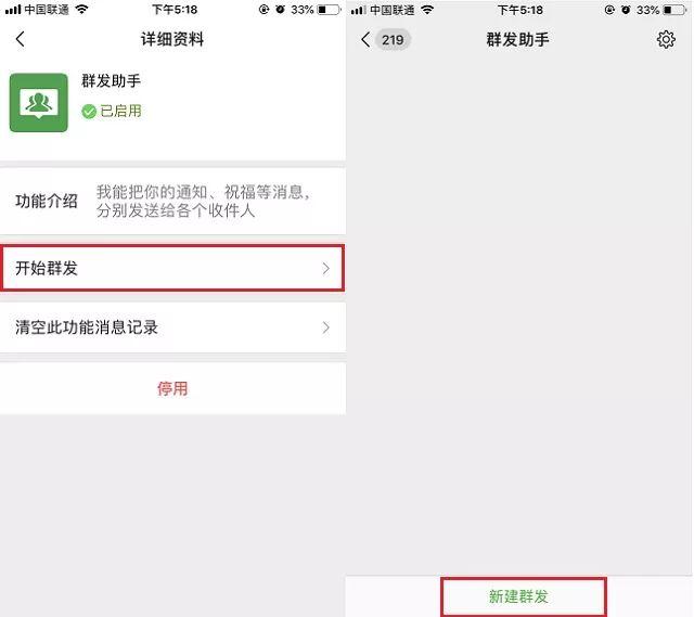 微信群发助手什么意思