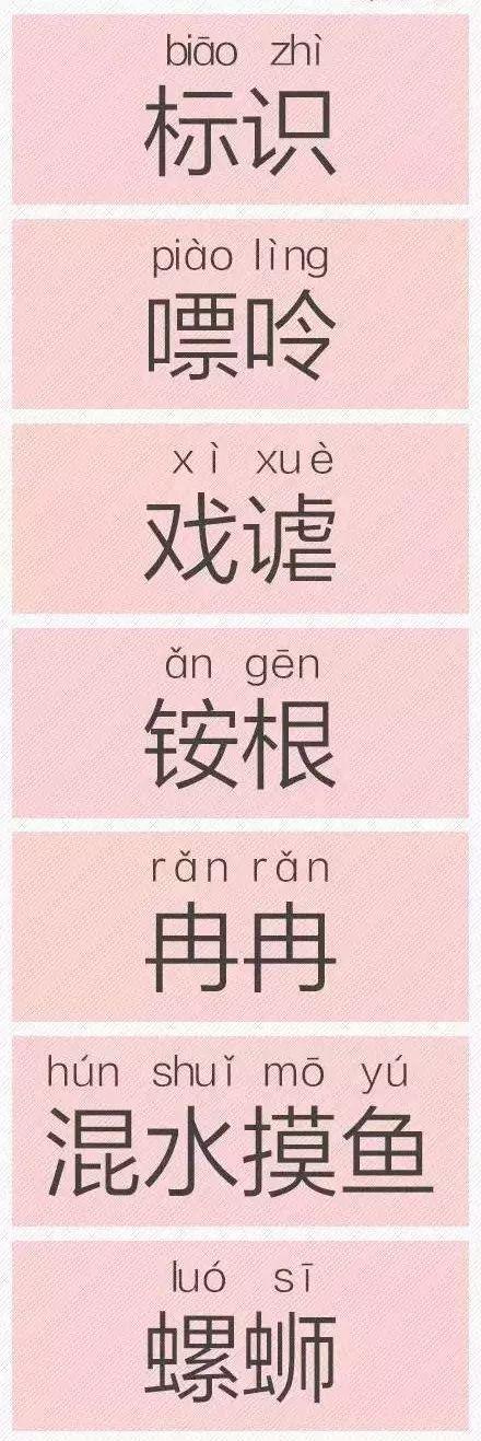 隔的拼音