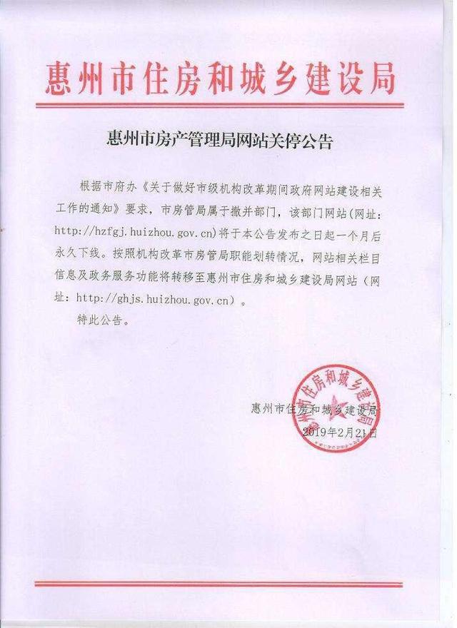 房管局网站惠州市房产管理局官网一个月后永久惠州大湾区房价一览表