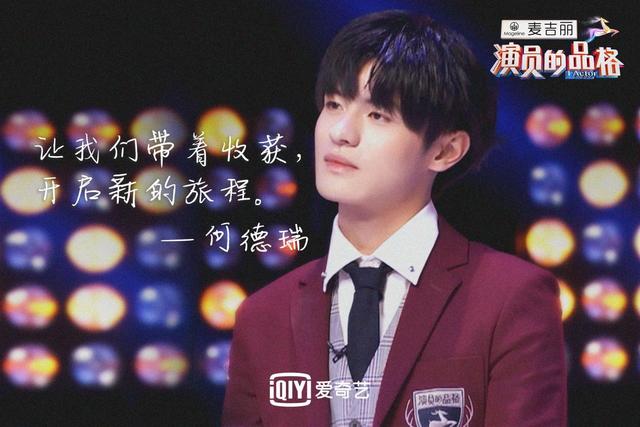 何德瑞:《演员的品格》首播 何德瑞颜值出众被周冬雨赞长得好看