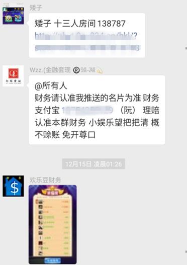 微信小程序竟成赌博工具！文成公安破获网络赌博案