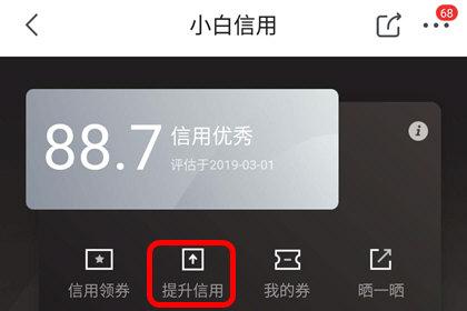 京东怎么提高小白信用卡额度