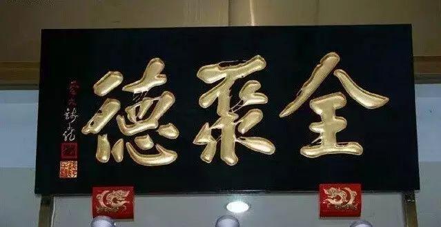 这些老字号牌匾，是谁写的？