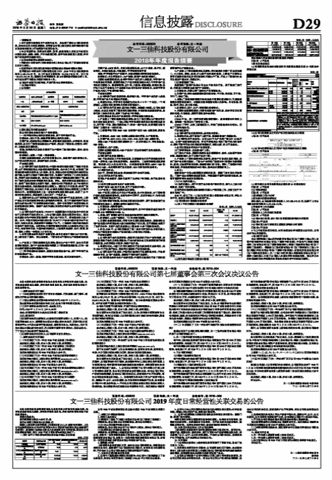 机器有限公司文一三佳科技股份有限公司第七届董三佳集团郭秋梅图片