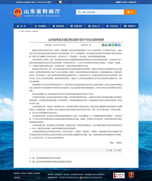 山东省地方债务「山东省地方债」