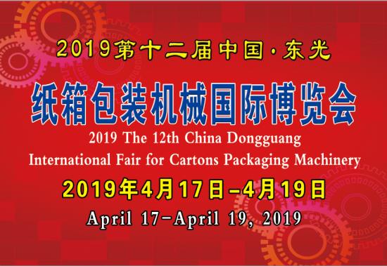 瓦楞纸箱包装机械展