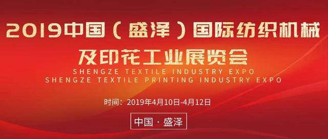 2019年盛泽纺织机械展