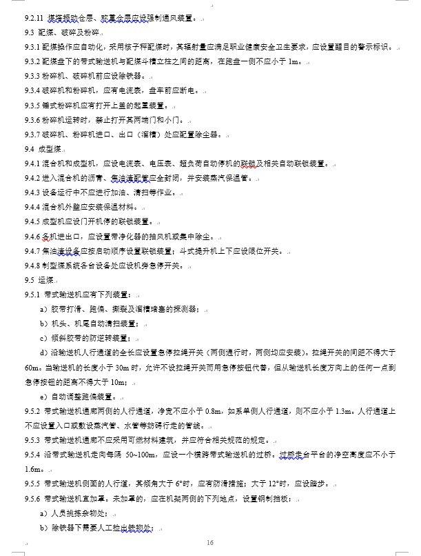尾矿制砖机混料时间