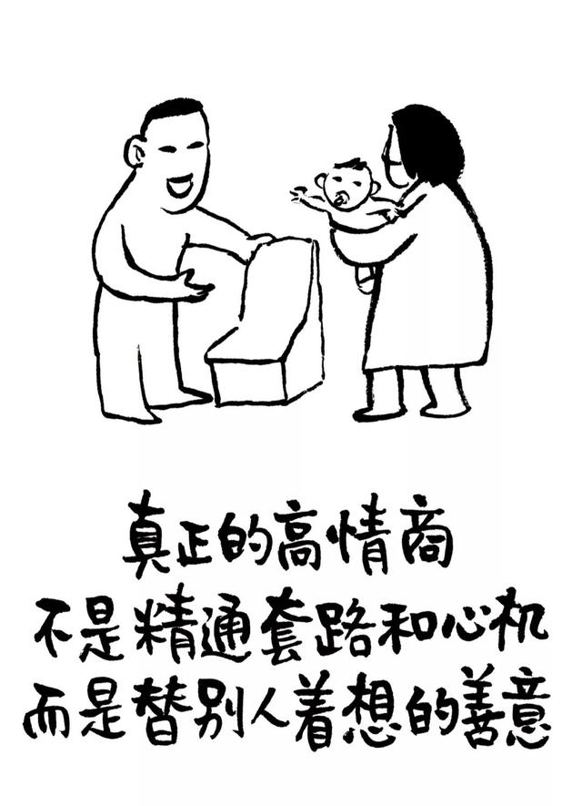 真正的高情商不是精通套路和心机而是替别人着想的善
