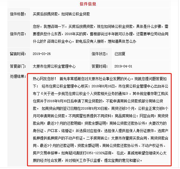 买房贷款怎么转公积金贷款「公积金按揭贷款怎么贷的」