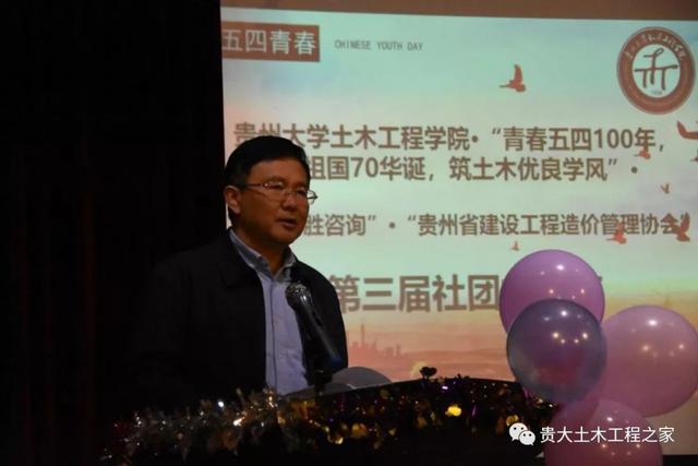 贵州大学土木工程项秋展