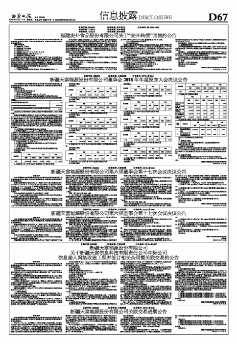 安井食品可转债代码「可转债回售条款」