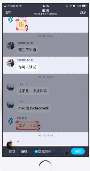 如何截图微信聊天记录长图