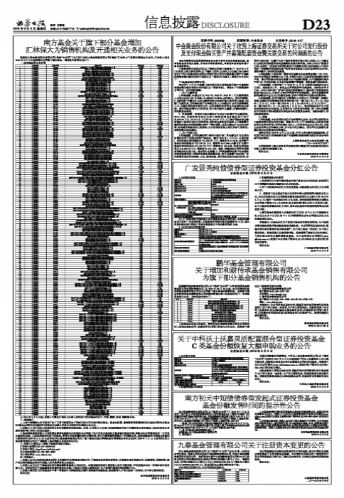 广发证券股票分红「南方宝元债券基金202101」