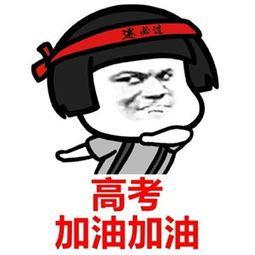 考试顺利4个字祝福语