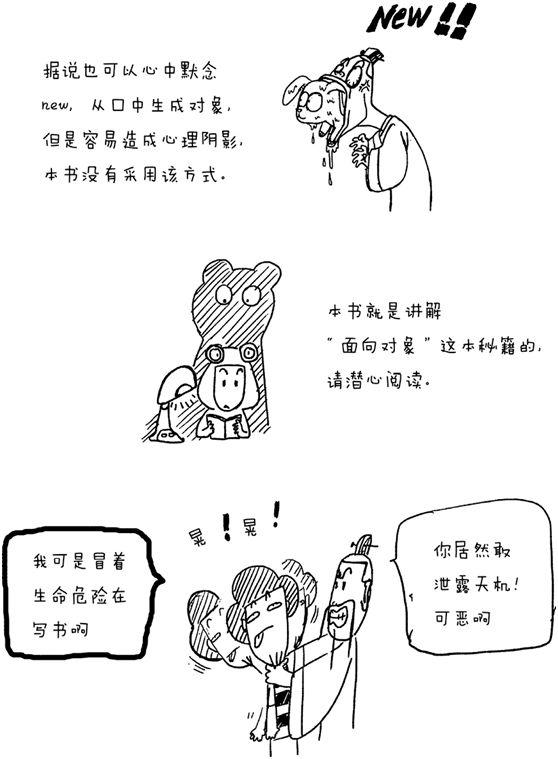 比python漫画更强的java漫画书：面向对象编程